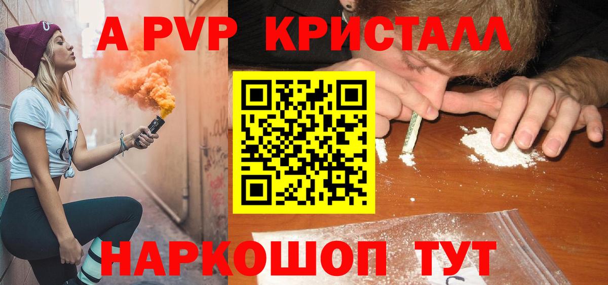 Alpha-PVP кристаллы  А ПВП СК  Вход с VPN  Alpha PVP Crystall  A PVP  Дедовск 