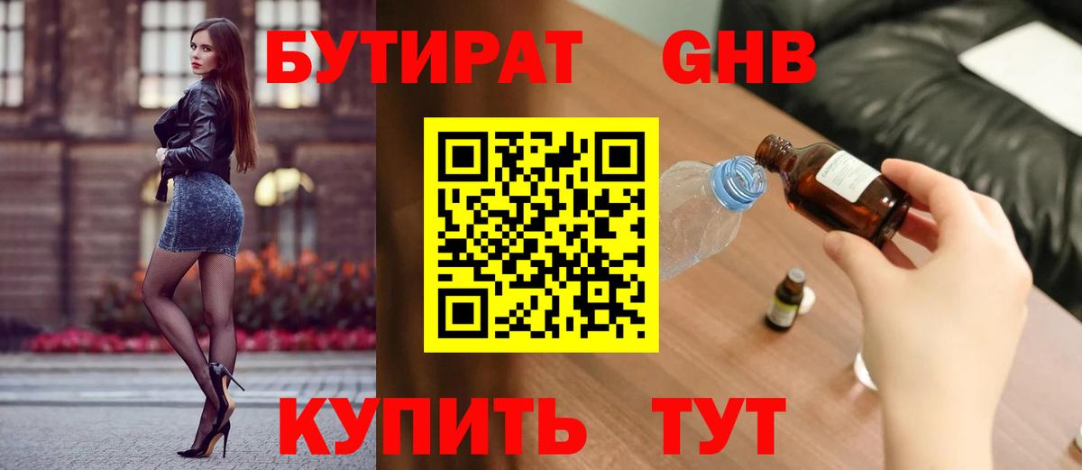 Бутират оксибутират  Вход с VPN  БУТИРАТ  Дедовск 