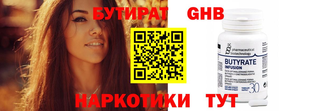 БУТИРАТ бутандиол Дедовск