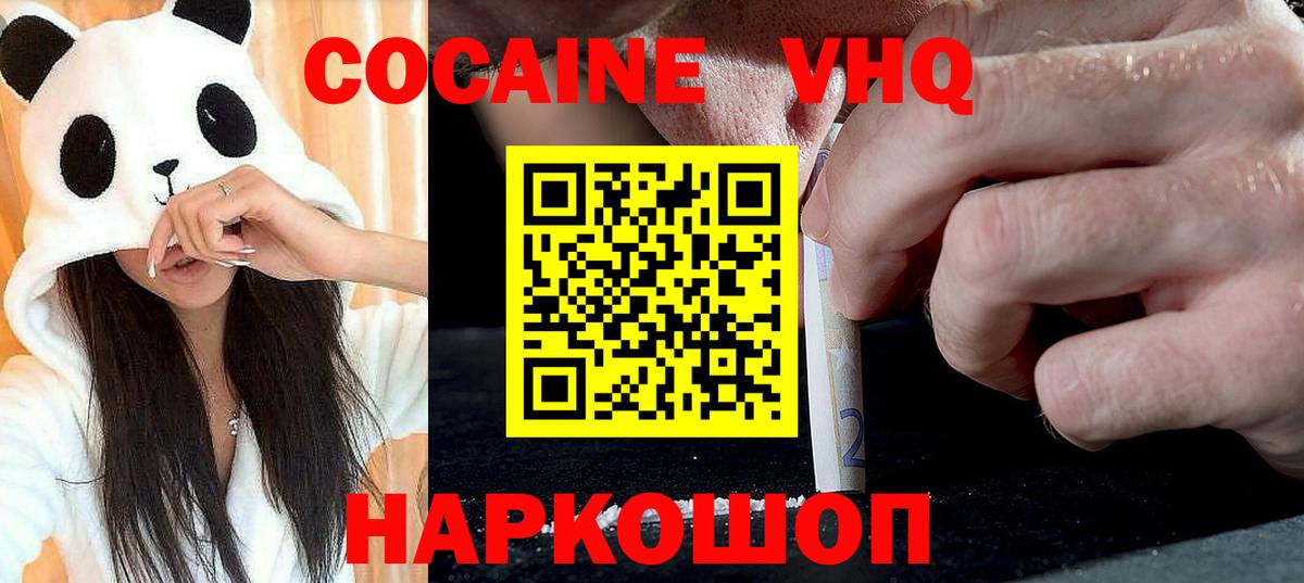 Cocaine VHQ Дедовск
