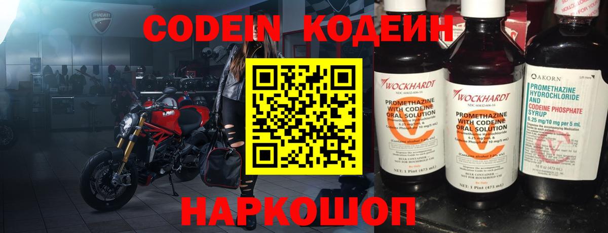 Кодеиновый сироп Lean напиток Lean (лин)  Codein Purple Drank  Дедовск  Вход с VPN 