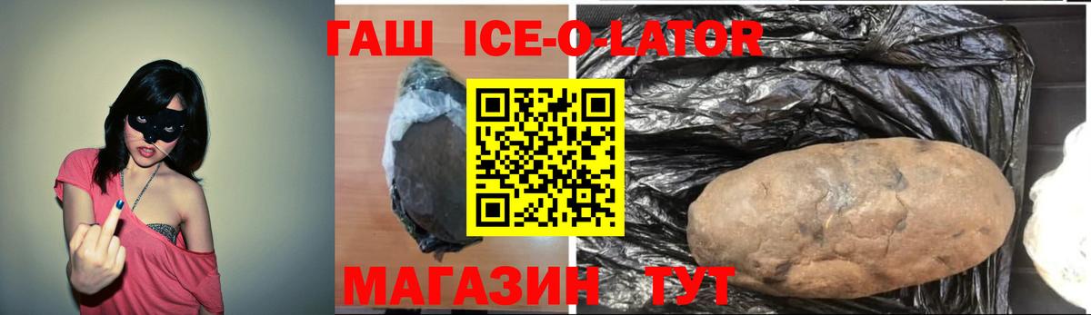 ГАШ Ice-O-Lator Дедовск